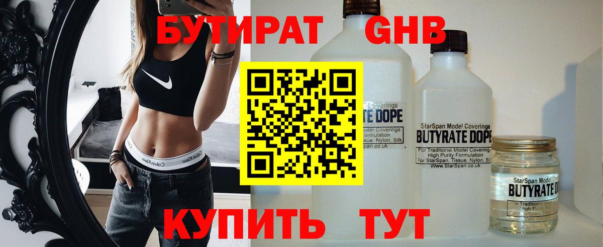 Братск  Бутират  Вход с VPN  БУТИРАТ жидкий экстази 