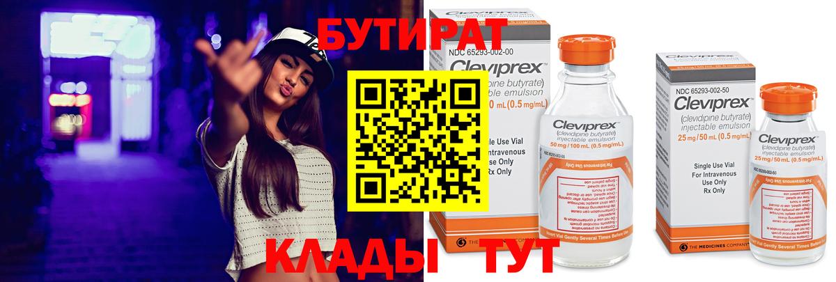 Бутират вода Братск