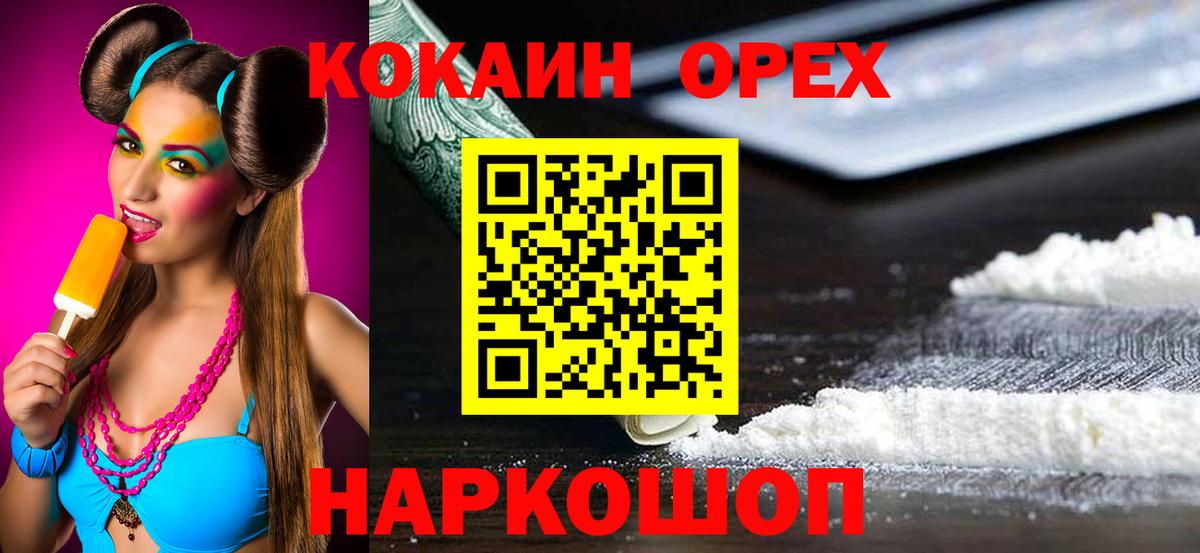 КОКАИН VHQ Братск