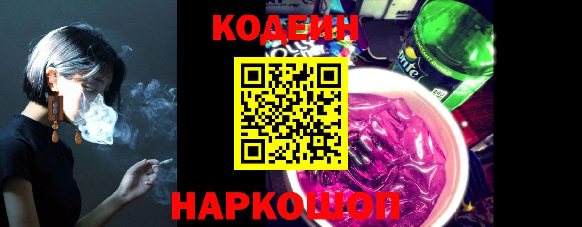 Codein напиток Lean (лин)  Вход с VPN  Codein напиток Lean (лин)  Братск 