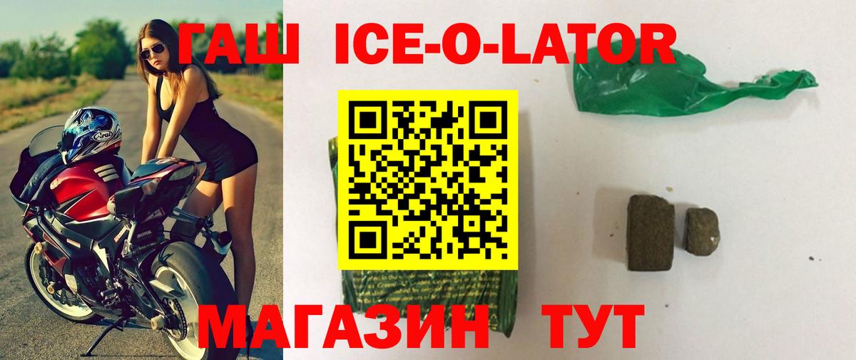 Гашиш Ice-O-Lator Братск