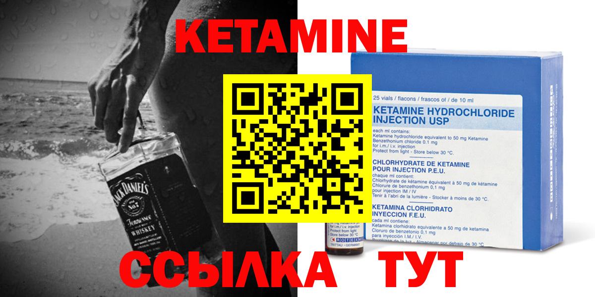 Кетамин ketamine Братск