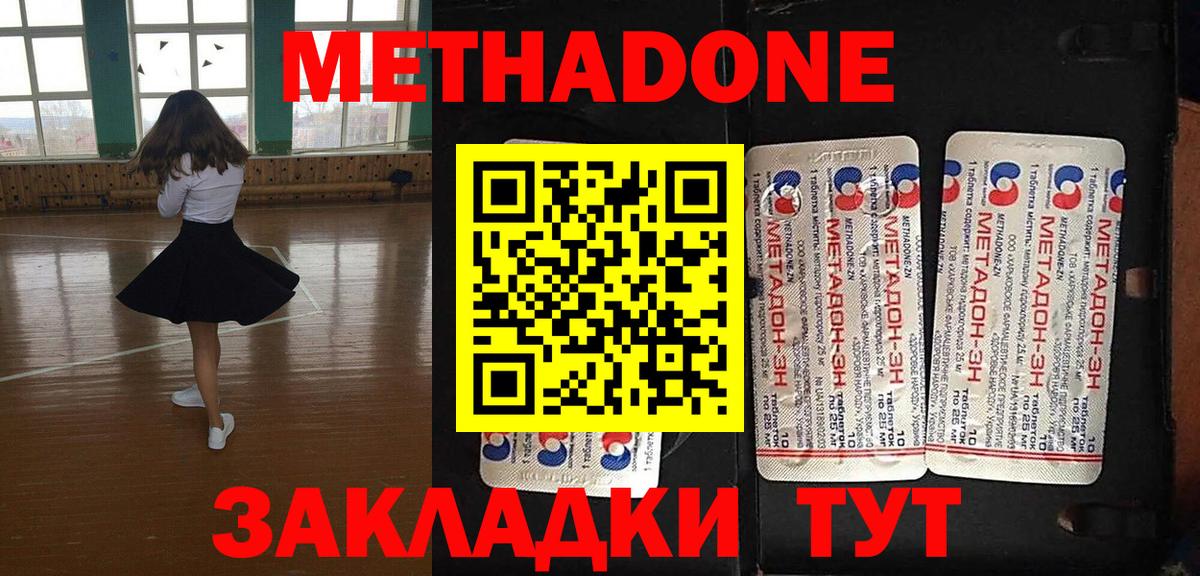 Метадон VHQ  МЕТАДОН methadone  Братск  Вход с VPN 