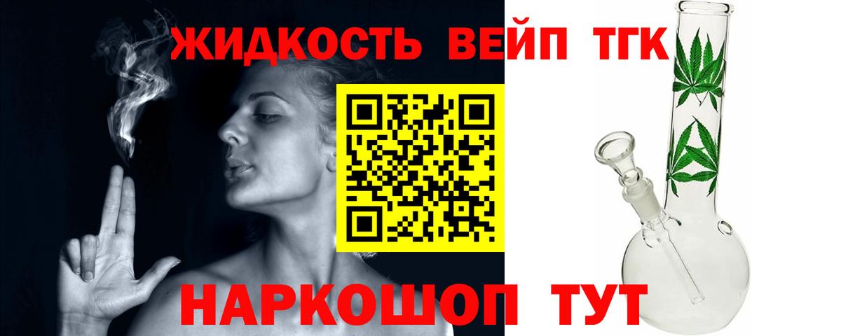 Дистиллят ТГК вейп с тгк Братск